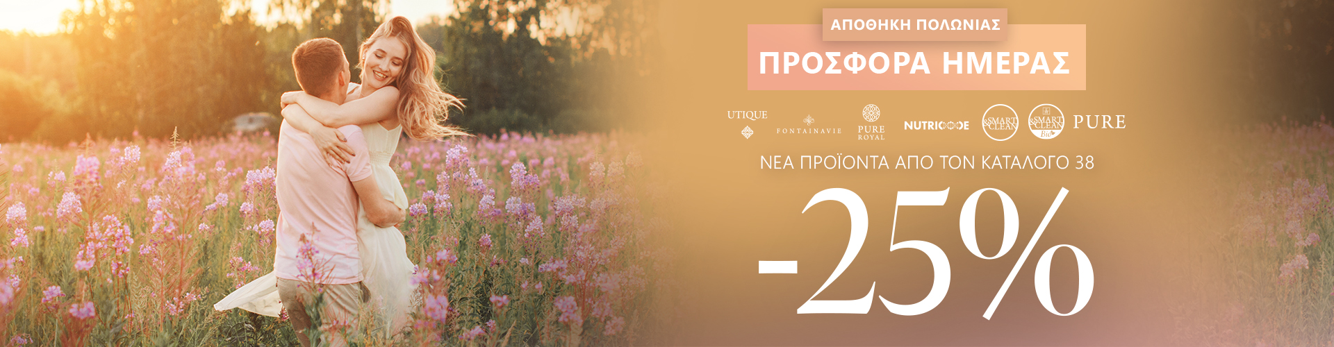 ΠΡΟΣΦΟΡΑ ΗΜΕΡΑΣ ΑΠΟΘΗΚΗ ΠΟΛΩΝΙΑΣ