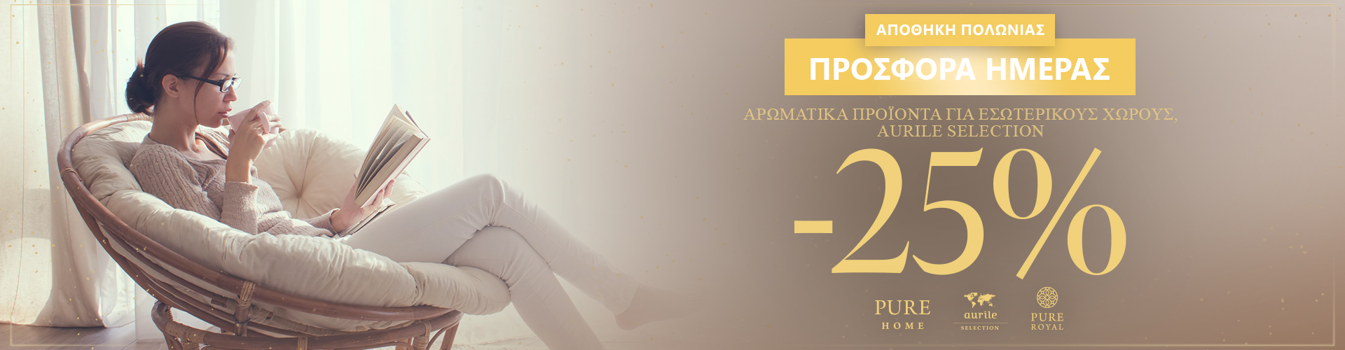 ΠΡΟΣΦΟΡΑ ΗΜΕΡΑΣ ΑΠΟΘΗΚΗ ΠΟΛΩΝΙΑΣ