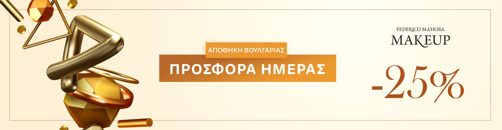 ΠΡΟΣΦΟΡΑ ΗΜΕΡΑΣ ΑΠΟΘΗΚΗ ΒΟΥΛΓΑΡΙΑΣ