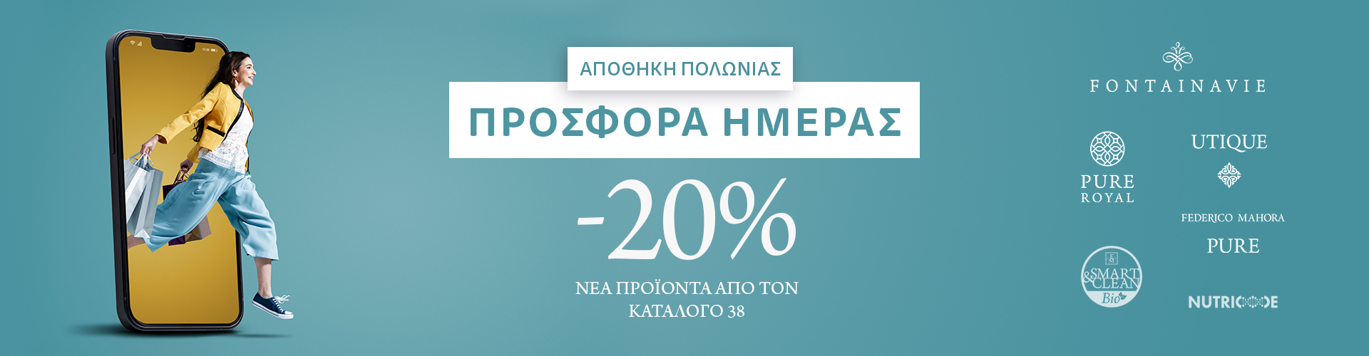 ΠΡΟΣΦΟΡΑ ΗΜΕΡΑΣ ΑΠΟΘΗΚΗ ΠΟΛΩΝΙΑΣ