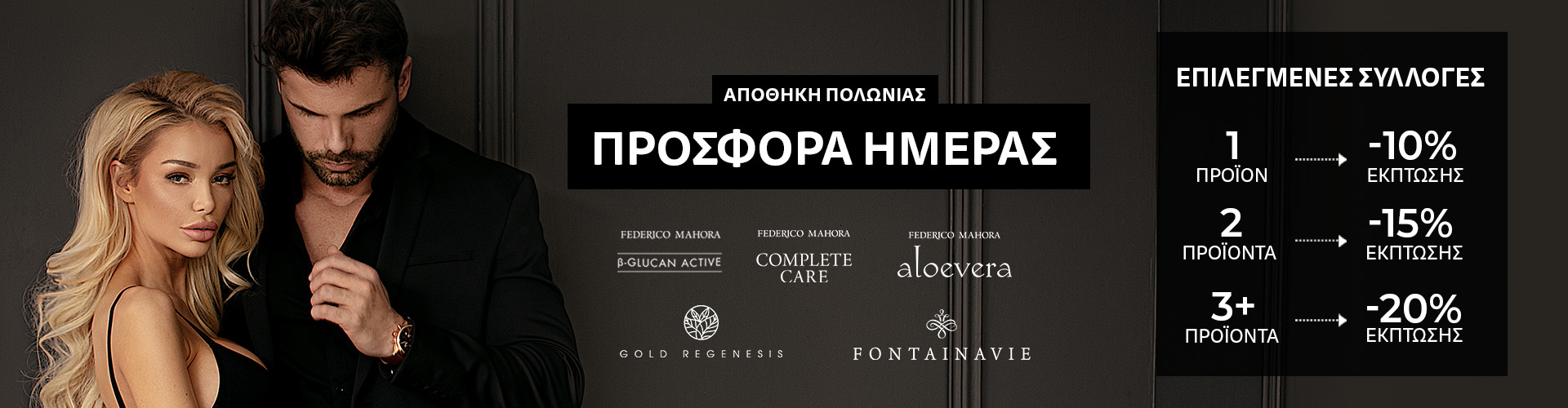 ΠΡΟΣΦΟΡΑ ΗΜΕΡΑΣ ΑΠΟΘΗΚΗ ΠΟΛΩΝΙΑΣ