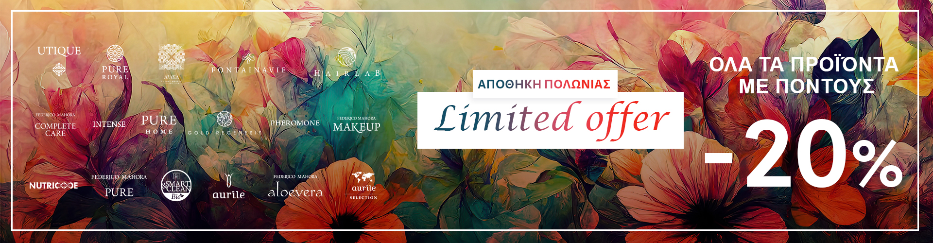 LIMITED OFFER ΑΠΟΘΗΚΗ ΠΟΛΩΝΙΑΣ