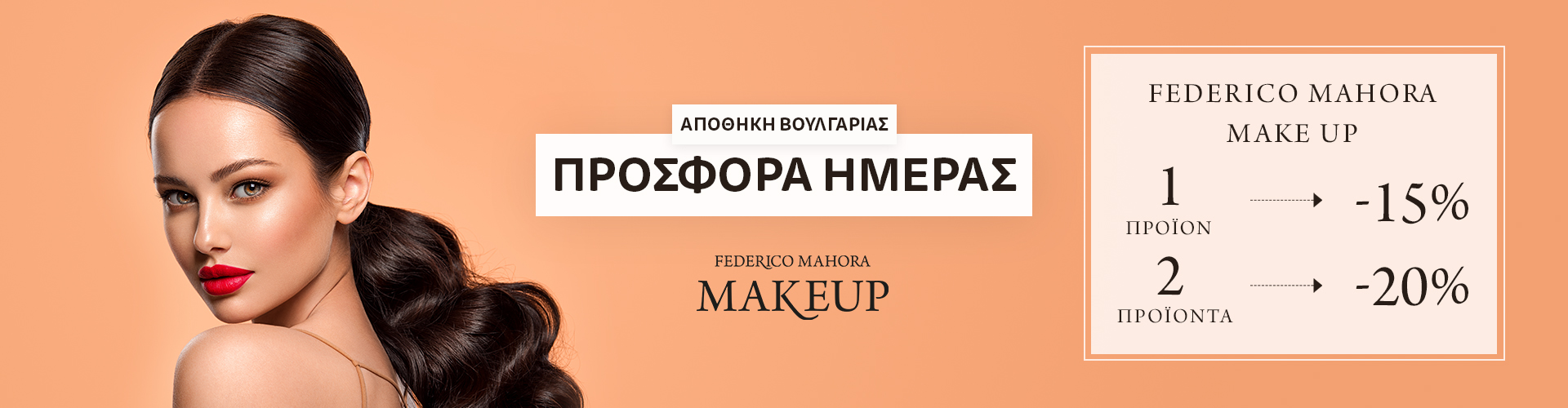 ΠΡΟΣΦΟΡΑ ΗΜΕΡΑΣ ΑΠΟΘΗΚΗ ΒΟΥΛΓΑΡΙΑΣ
