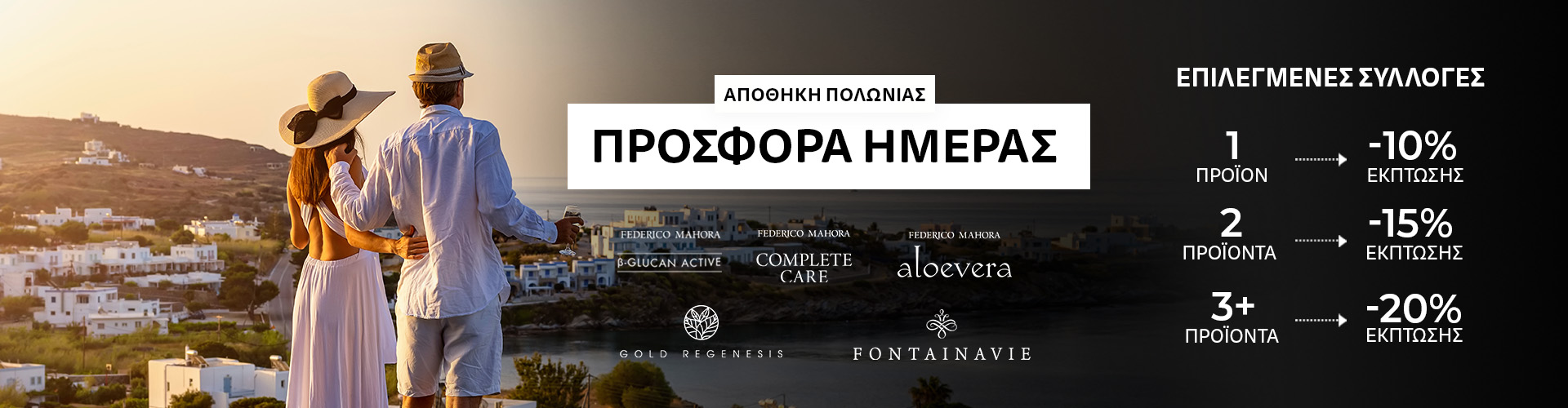 ΠΡΟΣΦΟΡΑ ΗΜΕΡΑΣ ΑΠΟΘΗΚΗ ΠΟΛΩΝΙΑΣ