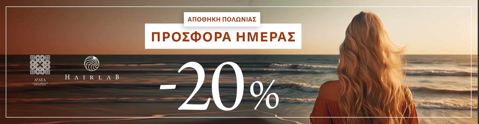 ΠΡΟΣΦΟΡΑ ΗΜΕΡΑΣ ΑΠΟΘΗΚΗ ΠΟΛΩΝΙΑΣ