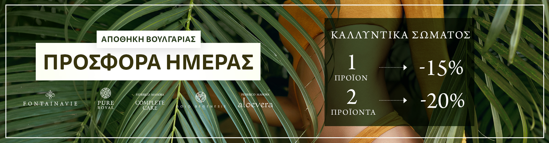 ΠΡΟΣΦΟΡΑ ΗΜΕΡΑΣ ΑΠΟΘΗΚΗ ΒΟΥΛΓΑΡΙΑΣ