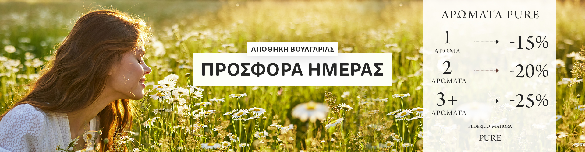 ΠΡΟΣΦΟΡΑ ΗΜΕΡΑΣ ΑΠΟΘΗΚΗ ΒΟΥΛΓΑΡΙΑΣ