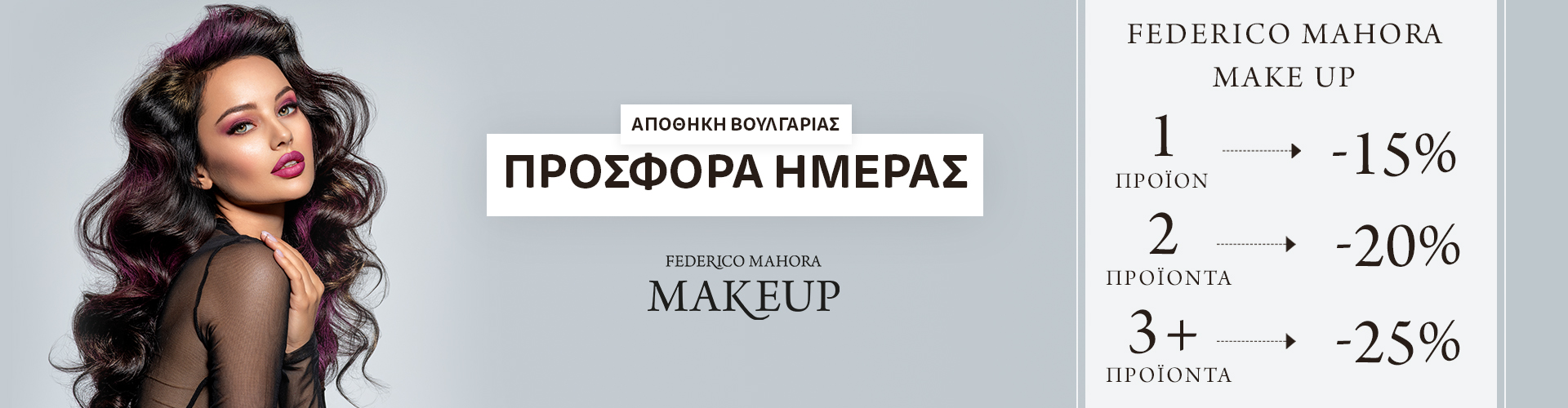 ΠΡΟΣΦΟΡΑ ΗΜΕΡΑΣ ΑΠΟΘΗΚΗ ΒΟΥΛΓΑΡΙΑΣ