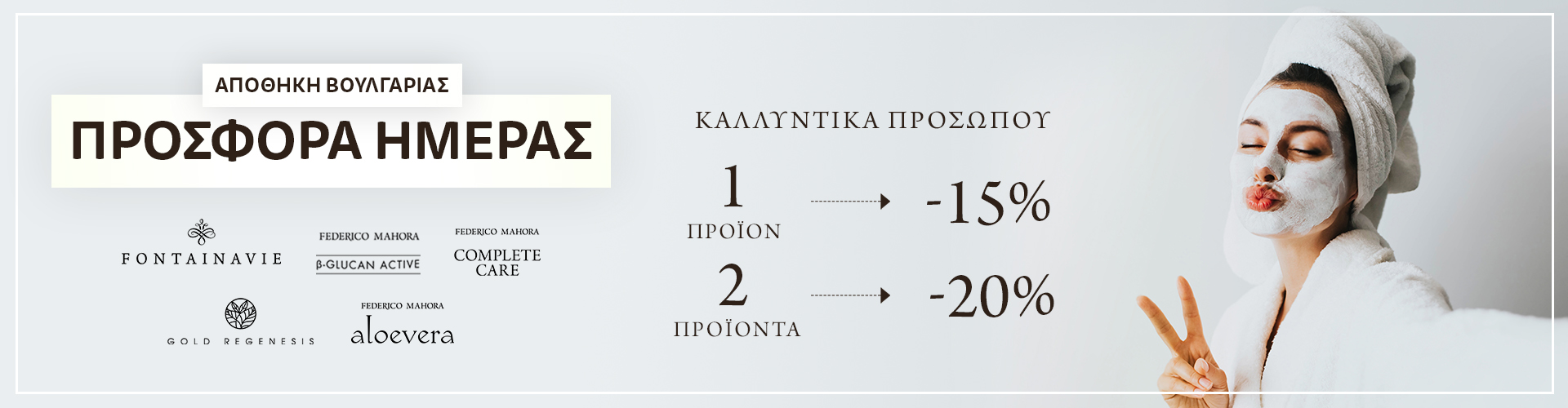 ΠΡΟΣΦΟΡΑ ΗΜΕΡΑΣ ΑΠΟΘΗΚΗ ΒΟΥΛΓΑΡΙΑΣ