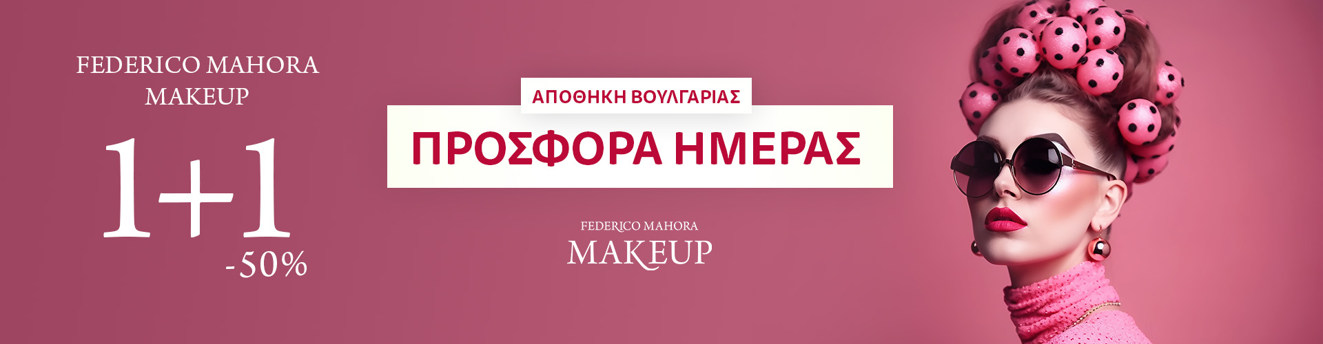 ΠΡΟΣΦΟΡΑ ΗΜΕΡΑΣ ΑΠΟΘΗΚΗ ΒΟΥΛΓΑΡΙΑΣ