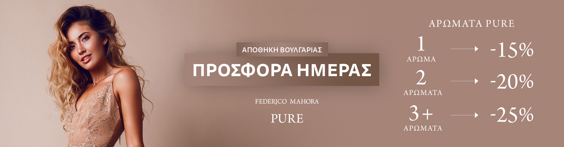 ΠΡΟΣΦΟΡΑ ΗΜΕΡΑΣ ΑΠΟΘΗΚΗ ΒΟΥΛΓΑΡΙΑΣ