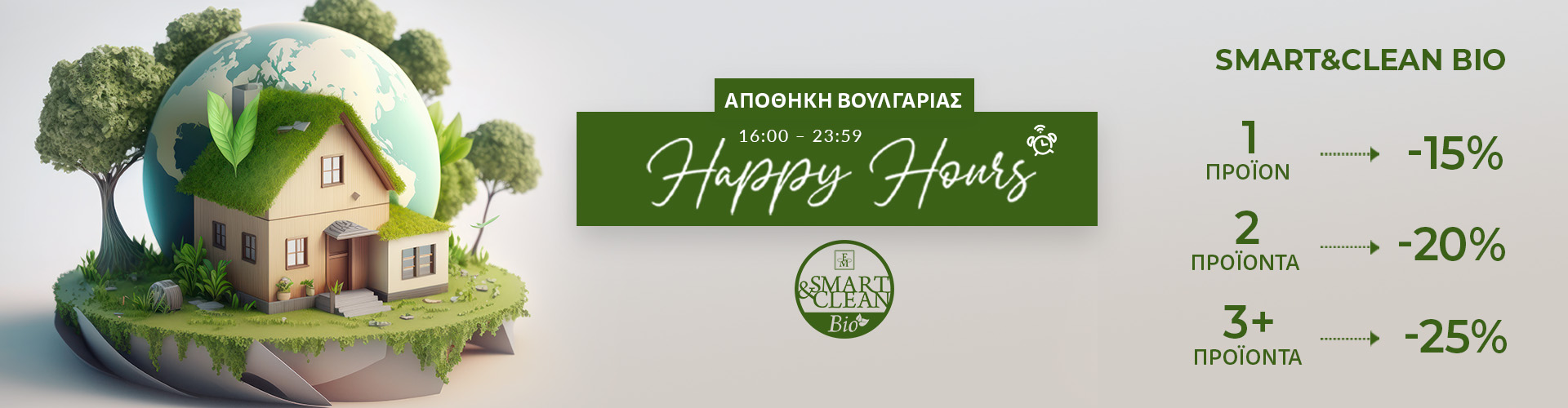 HAPPY HOURS ΑΠΟΘΗΚΗ ΒΟΥΛΓΑΡΙΑΣ