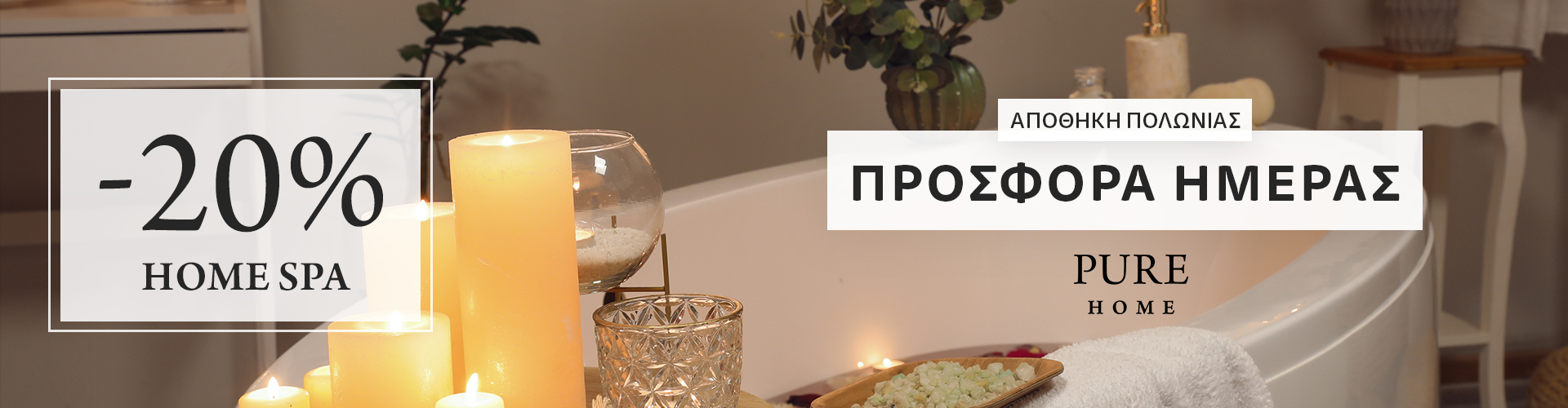 ΠΡΟΣΦΟΡΑ ΗΜΕΡΑΣ ΑΠΟΘΗΚΗ ΠΟΛΩΝΙΑΣ