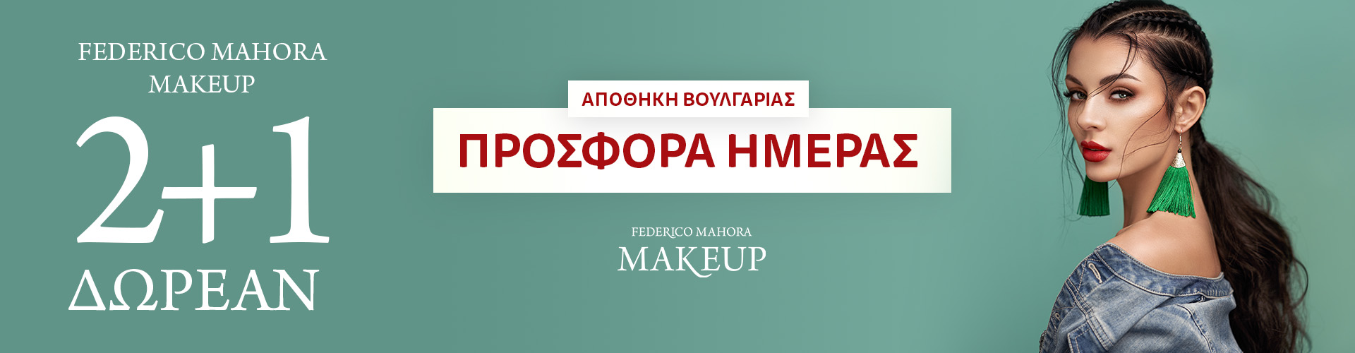 ΠΡΟΣΦΟΡΑ ΗΜΕΡΑΣ ΑΠΟΘΗΚΗ ΒΟΥΛΓΑΡΙΑΣ