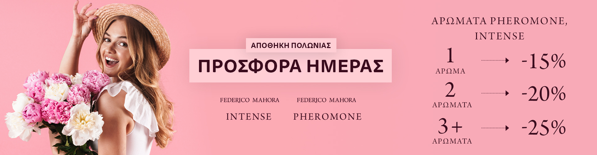 ΠΡΟΣΦΟΡΑ ΗΜΕΡΑΣ ΑΠΟΘΗΚΗ ΠΟΛΩΝΙΑΣ