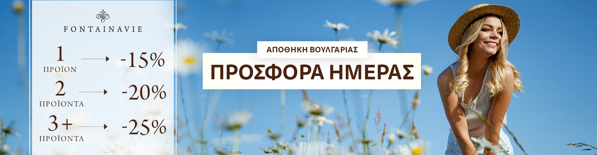 ΠΡΟΣΦΟΡΑ ΗΜΕΡΑΣ ΑΠΟΘΗΚΗ ΒΟΥΛΓΑΡΙΑΣ