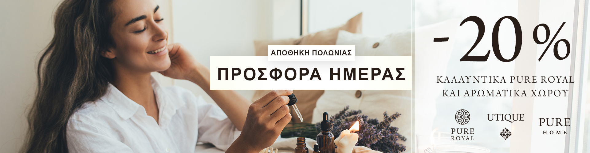 ΠΡΟΣΦΟΡΑ ΗΜΕΡΑΣ ΑΠΟΘΗΚΗ ΠΟΛΩΝΙΑΣ