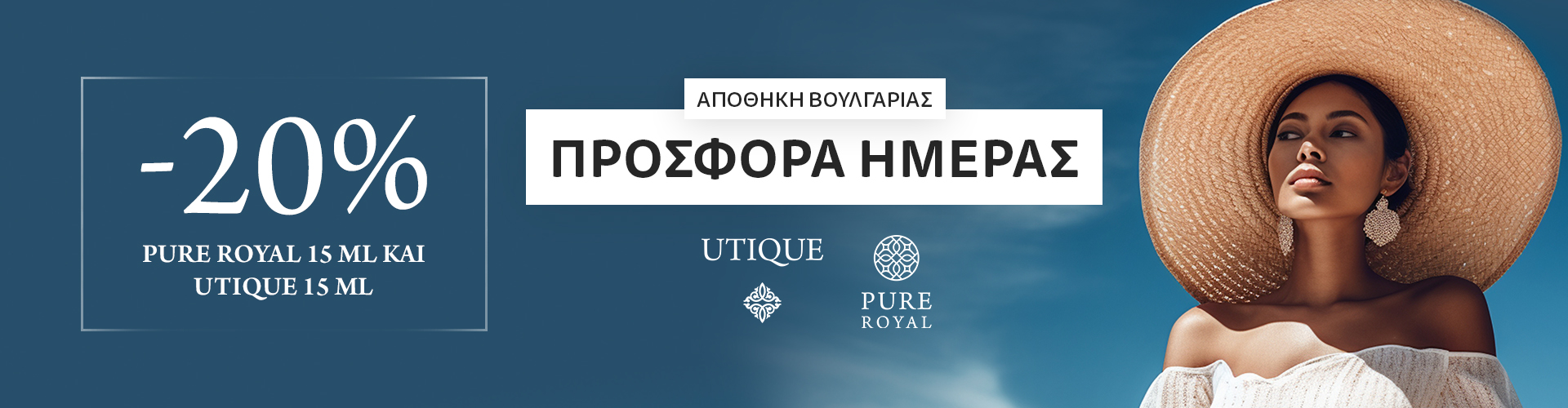 ΠΡΟΣΦΟΡΑ ΗΜΕΡΑΣ ΑΠΟΘΗΚΗ ΒΟΥΛΓΑΡΙΑΣ