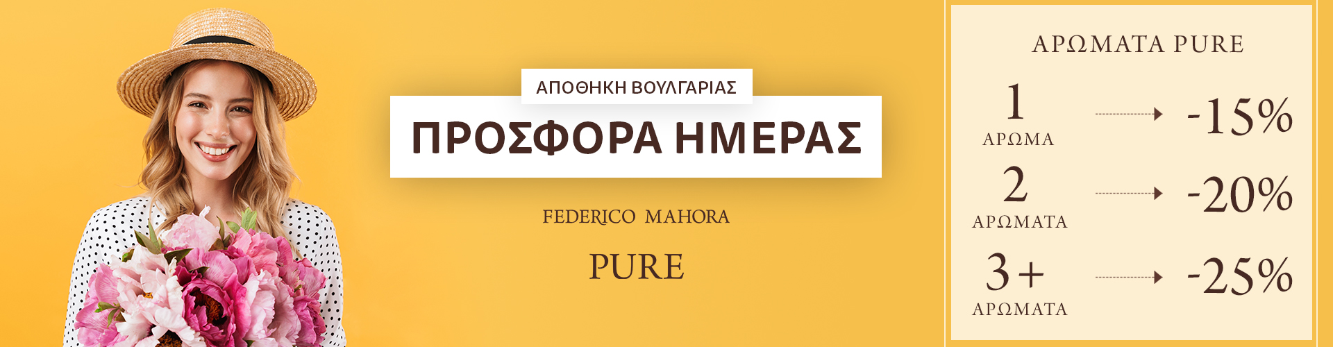 ΠΡΟΣΦΟΡΑ ΗΜΕΡΑΣ ΑΠΟΘΗΚΗ ΒΟΥΛΓΑΡΙΑΣ