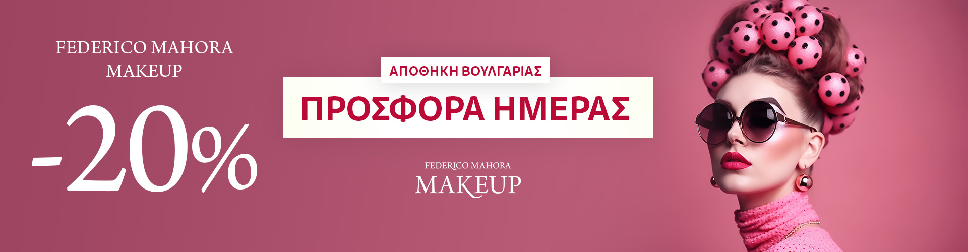 ΠΡΟΣΦΟΡΑ ΗΜΕΡΑΣ ΑΠΟΘΗΚΗ ΒΟΥΛΓΑΡΙΑΣ