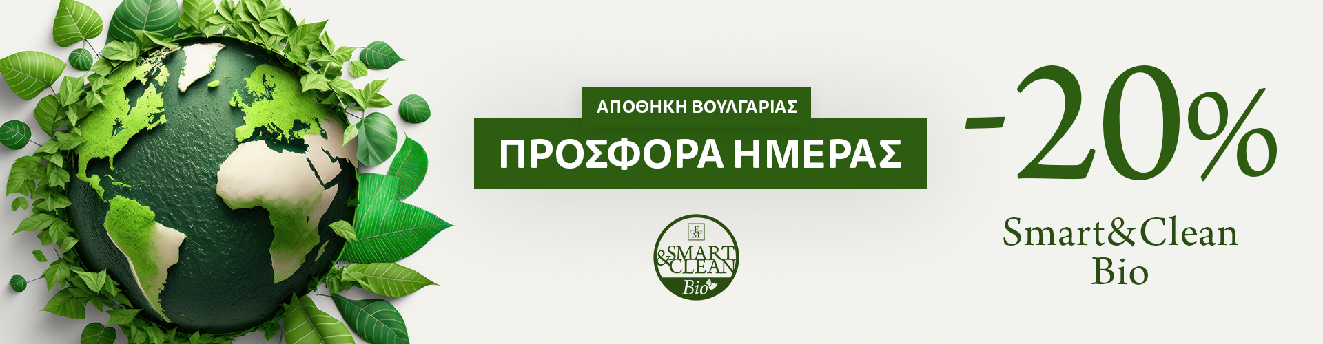 ΠΡΟΣΦΟΡΑ ΗΜΕΡΑΣ ΑΠΟΘΗΚΗ ΒΟΥΛΓΑΡΙΑΣ