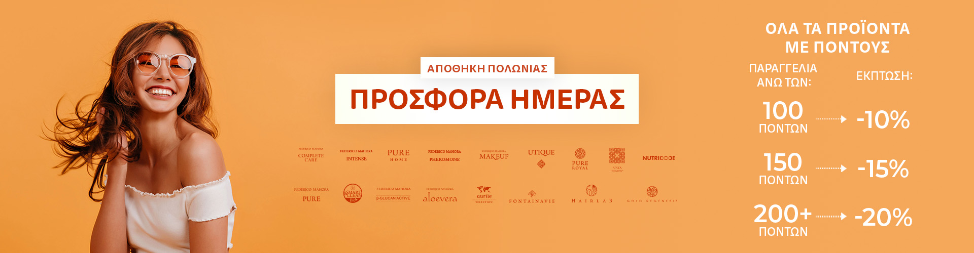 ΠΡΟΣΦΟΡΑ ΗΜΕΡΑΣ ΑΠΟΘΗΚΗ ΠΟΛΩΝΙΑΣ