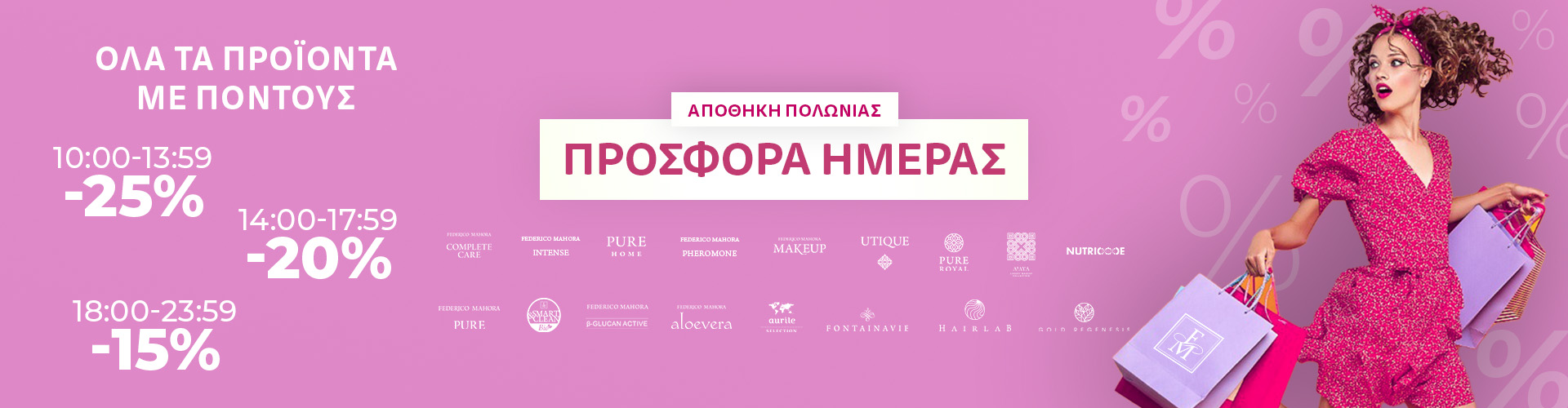 ΠΡΟΣΦΟΡΑ ΗΜΕΡΑΣ ΑΠΟΘΗΚΗ ΠΟΛΩΝΙΑΣ