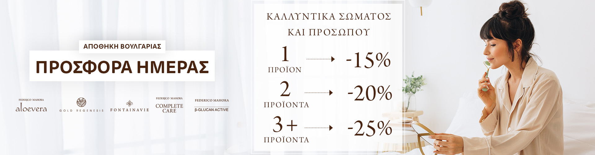 ΠΡΟΣΦΟΡΑ ΗΜΕΡΑΣ ΑΠΟΘΗΚΗ ΒΟΥΛΓΑΡΙΑΣ