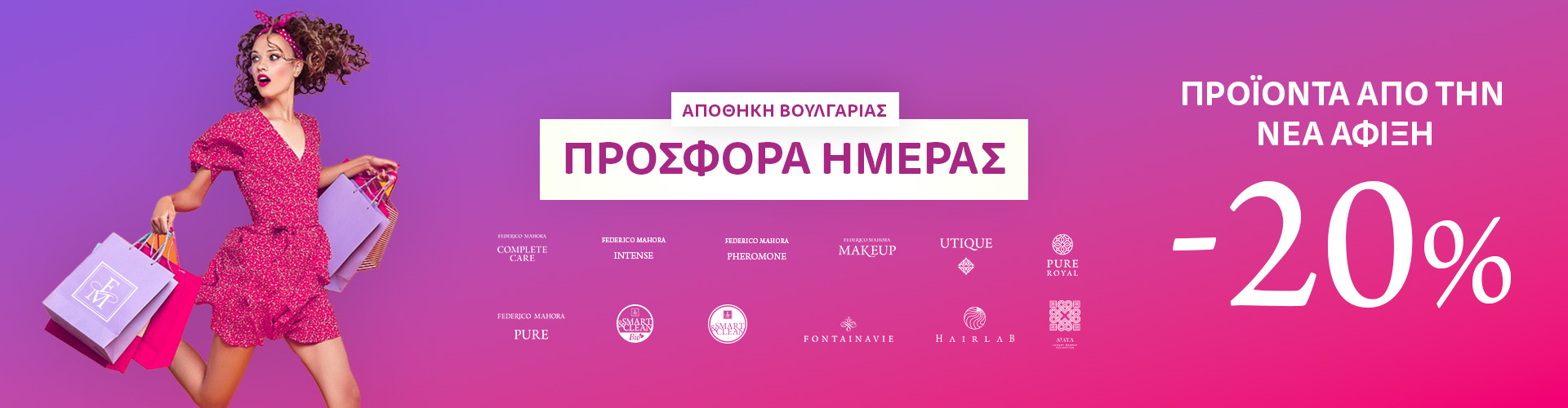 ΠΡΟΣΦΟΡΑ ΗΜΕΡΑΣ ΑΠΟΘΗΚΗ ΒΟΥΛΓΑΡΙΑΣ