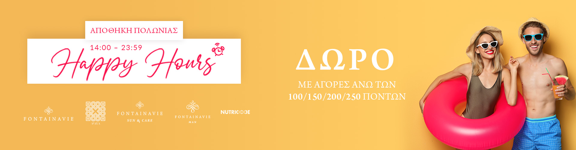 HAPPY HOURS ΑΠΟΘΗΚΗ ΠΟΛΩΝΙΑΣ