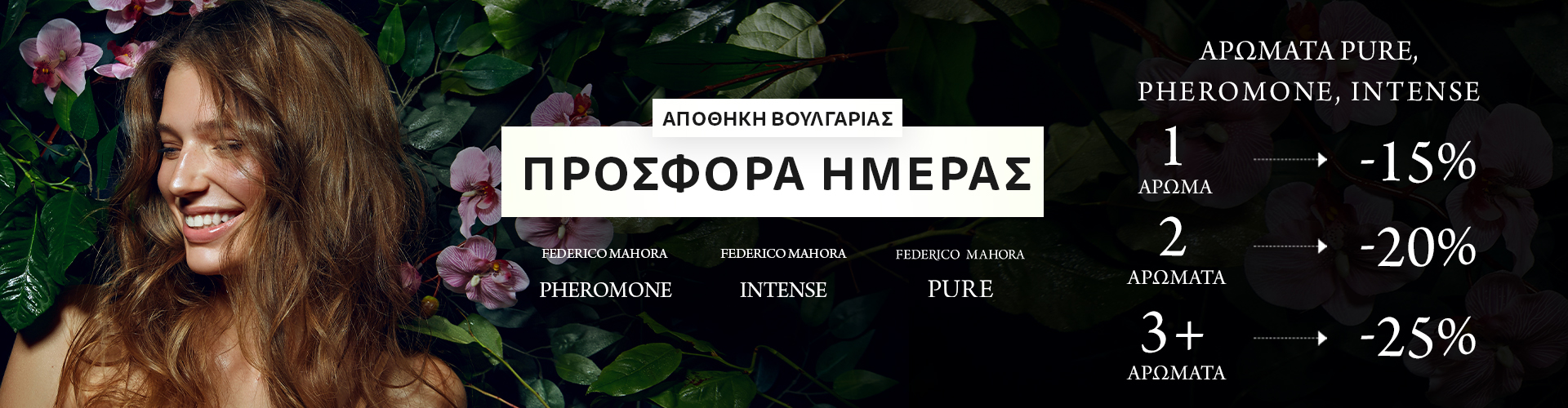 ΠΡΟΣΦΟΡΑ ΗΜΕΡΑΣ ΑΠΟΘΗΚΗ ΒΟΥΛΓΑΡΙΑΣ