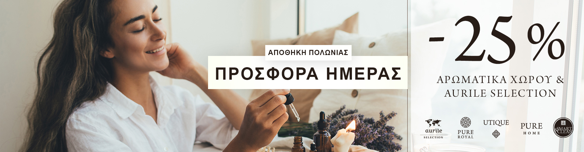 ΠΡΟΣΦΟΡΑ ΗΜΕΡΑΣ ΑΠΟΘΗΚΗ ΠΟΛΩΝΙΑΣ