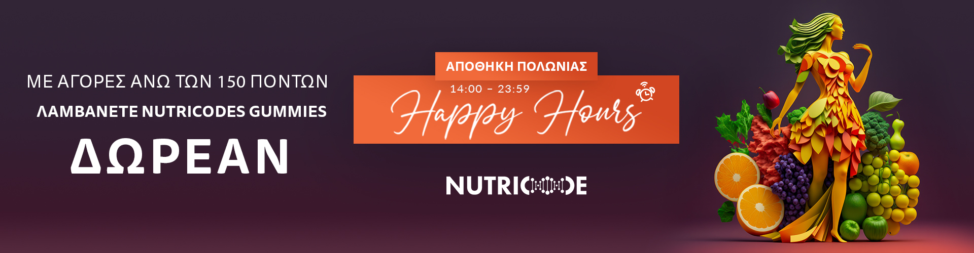 HAPPY HOURS ΑΠΟΘΗΚΗ ΠΟΛΩΝΙΑΣ