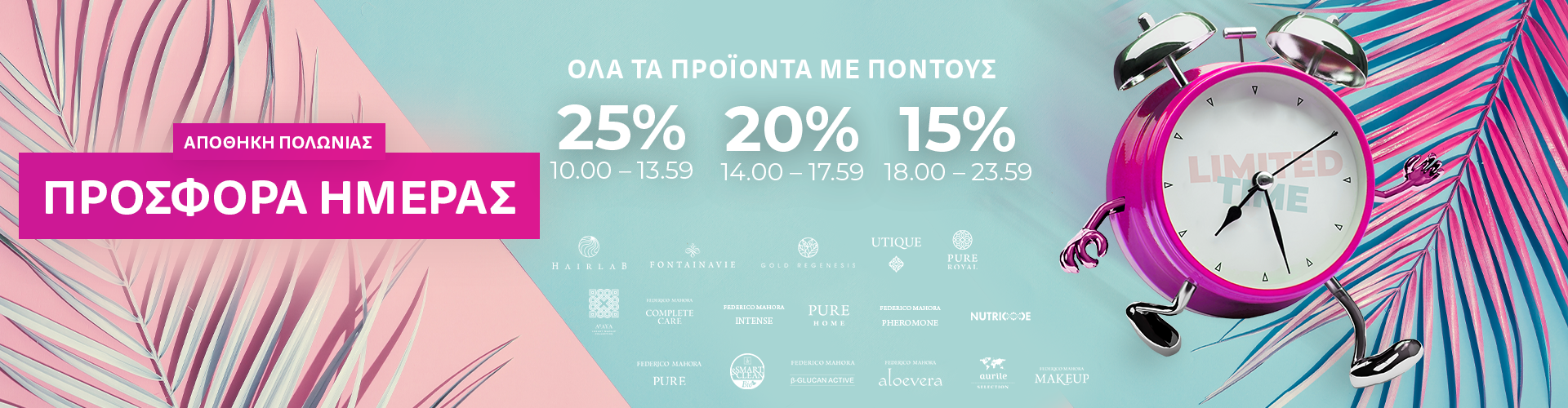 ΠΡΟΣΦΟΡΑ ΗΜΕΡΑΣ ΑΠΟΘΗΚΗ ΠΟΛΩΝΙΑΣ