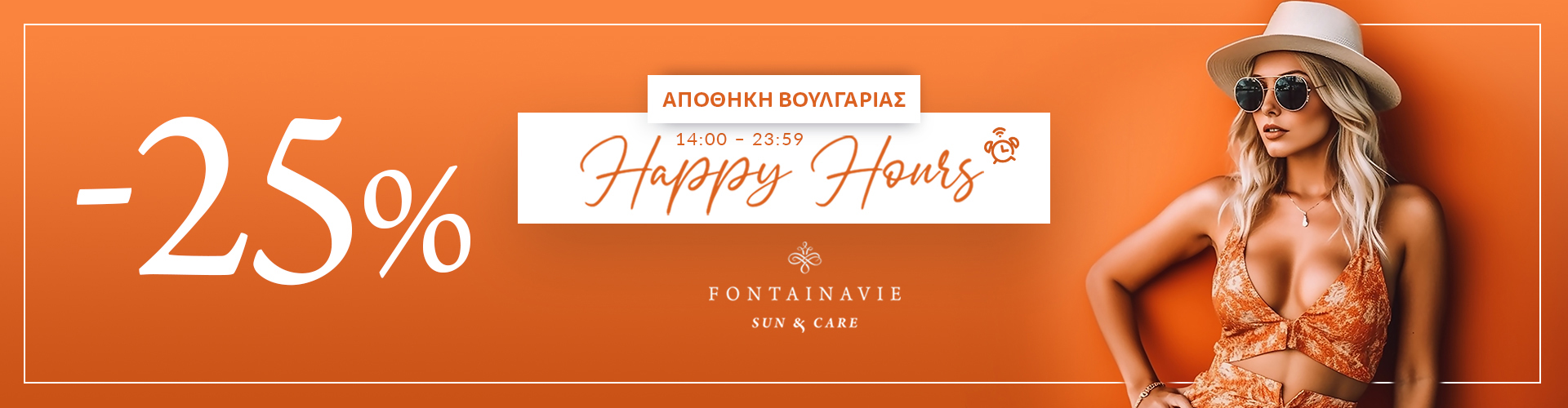 HAPPY HOURS ΑΠΟΘΗΚΗ ΒΟΥΛΓΑΡΙΑΣ