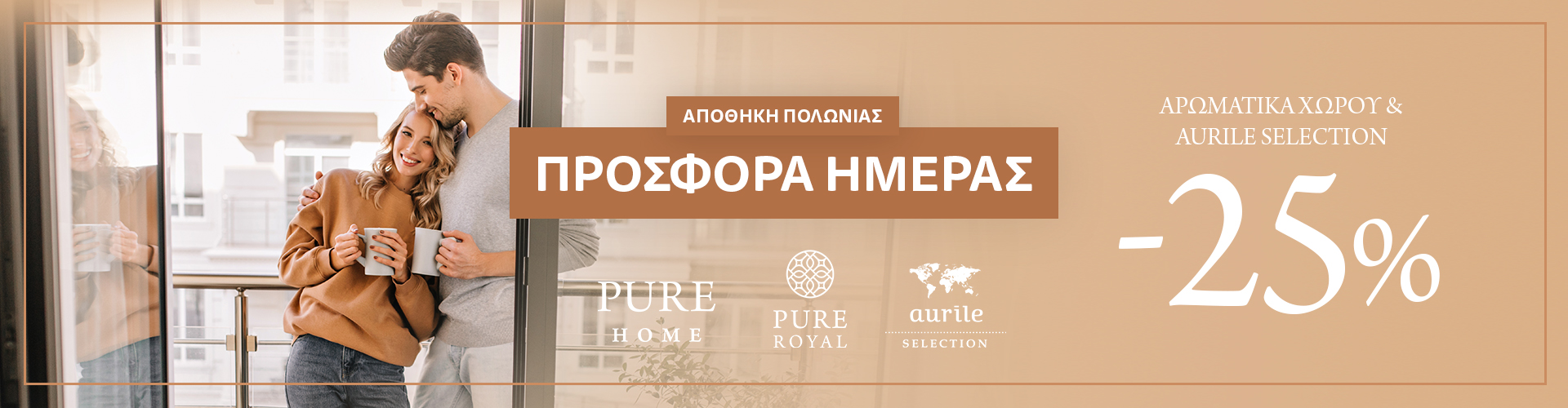 ΠΡΟΣΦΟΡΑ ΗΜΕΡΑΣ ΑΠΟΘΗΚΗ ΠΟΛΩΝΙΑΣ