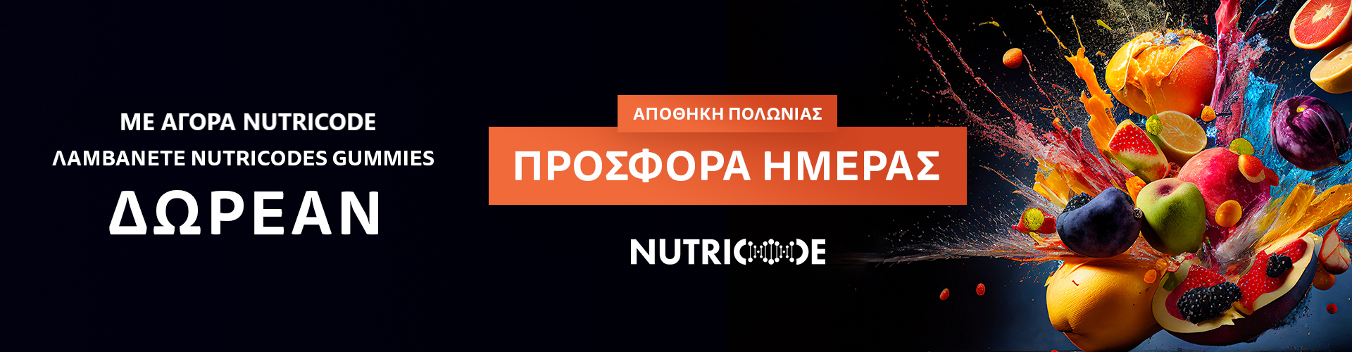 ΠΡΟΣΦΟΡΑ ΗΜΕΡΑΣ ΑΠΟΘΗΚΗ ΠΟΛΩΝΙΑΣ