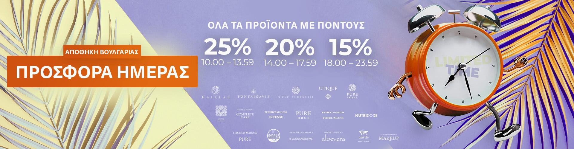 ΠΡΟΣΦΟΡΑ ΗΜΕΡΑΣ ΑΠΟΘΗΚΗ ΒΟΥΛΓΑΡΙΑΣ