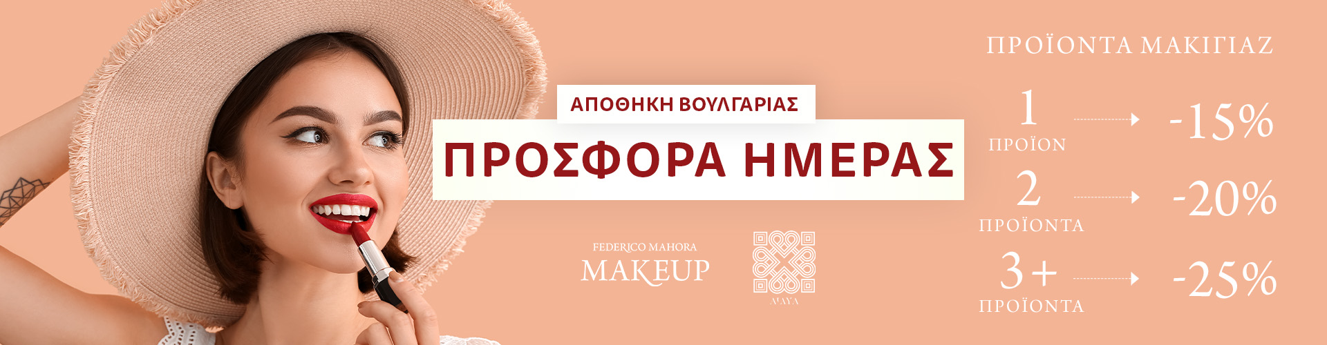 ΠΡΟΣΦΟΡΑ ΗΜΕΡΑΣ ΑΠΟΘΗΚΗ ΒΟΥΛΓΑΡΙΑΣ