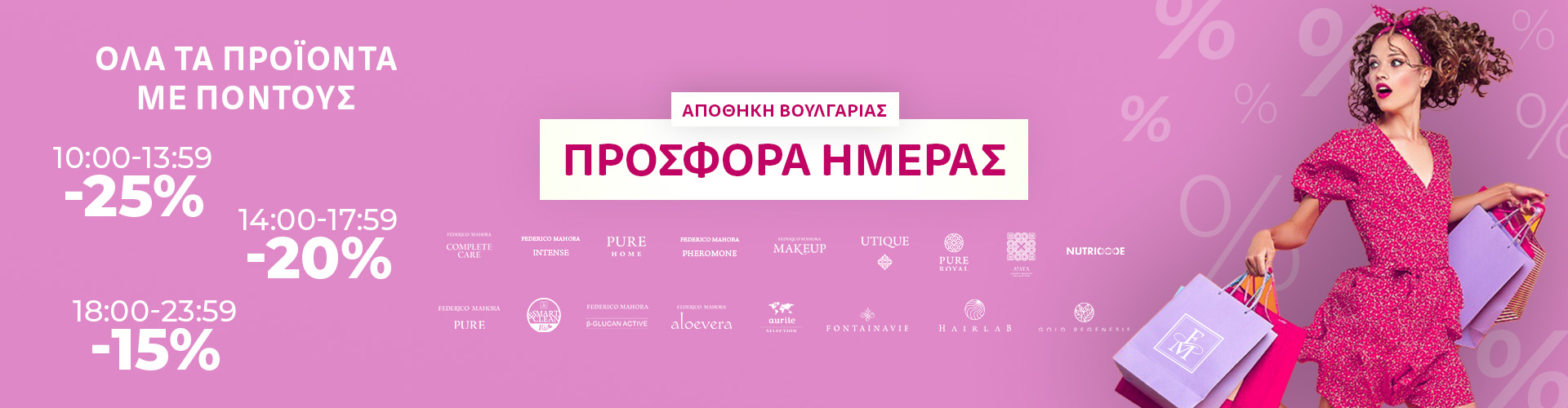 ΠΡΟΣΦΟΡΑ ΗΜΕΡΑΣ ΑΠΟΘΗΚΗ ΒΟΥΛΓΑΡΙΑΣ