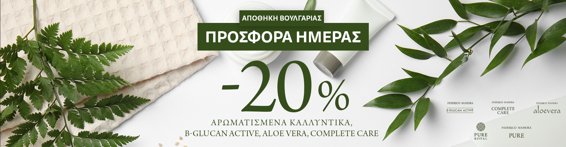 ΠΡΟΣΦΟΡΑ ΗΜΕΡΑΣ ΑΠΟΘΗΚΗ ΒΟΥΛΓΑΡΙΑΣ