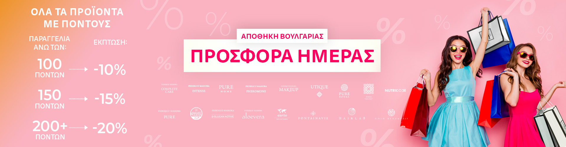 ΠΡΟΣΦΟΡΑ ΗΜΕΡΑΣ ΑΠΟΘΗΚΗ ΒΟΥΛΓΑΡΙΑΣ