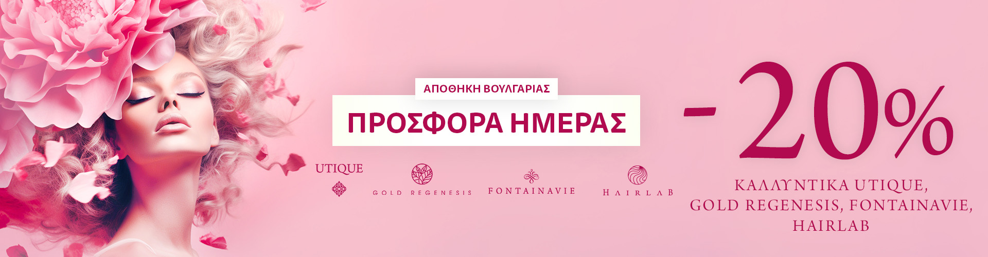 ΠΡΟΣΦΟΡΑ ΗΜΕΡΑΣ ΑΠΟΘΗΚΗ ΒΟΥΛΓΑΡΙΑΣ