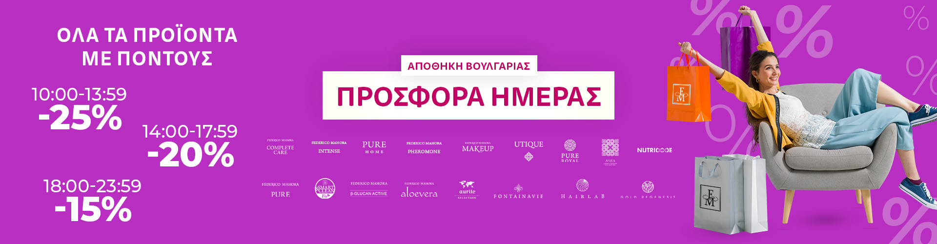 ΠΡΟΣΦΟΡΑ ΗΜΕΡΑΣ ΑΠΟΘΗΚΗ ΒΟΥΛΓΑΡΙΑΣ