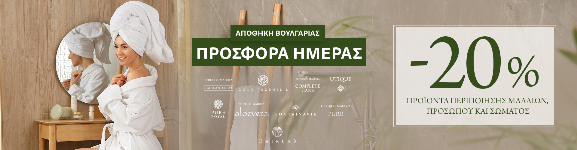 ΠΡΟΣΦΟΡΑ ΗΜΕΡΑΣ ΑΠΟΘΗΚΗ ΒΟΥΛΓΑΡΙΑΣ