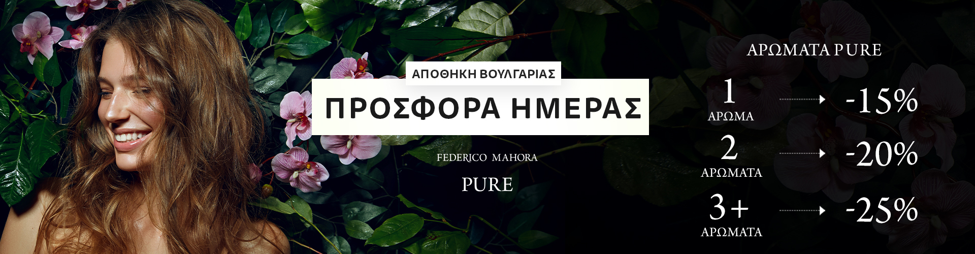 ΠΡΟΣΦΟΡΑ ΗΜΕΡΑΣ ΑΠΟΘΗΚΗ ΒΟΥΛΓΑΡΙΑΣ