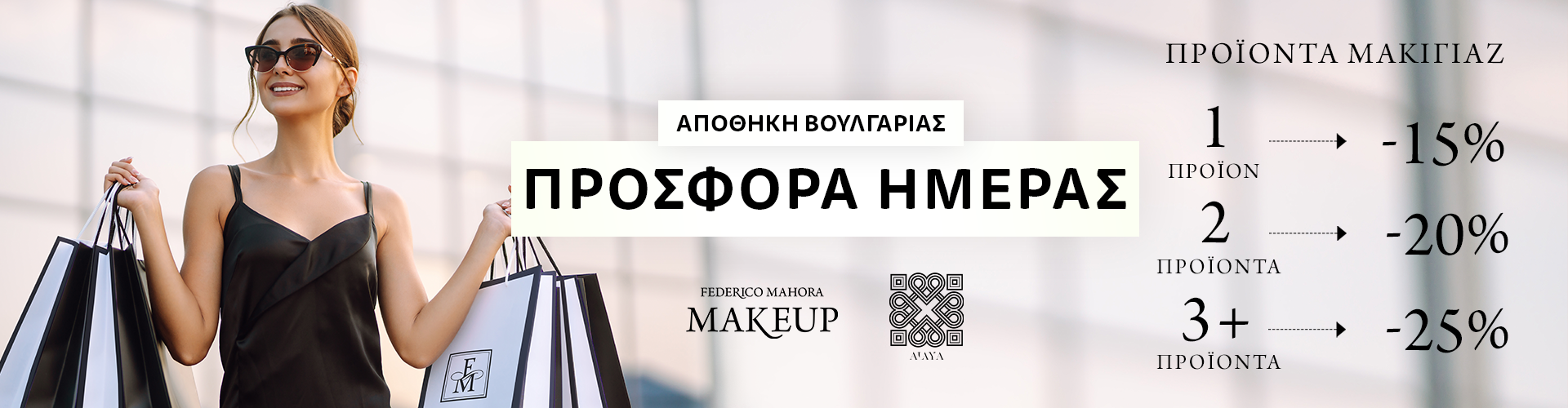 ΠΡΟΣΦΟΡΑ ΗΜΕΡΑΣ ΑΠΟΘΗΚΗ ΒΟΥΛΓΑΡΙΑΣ