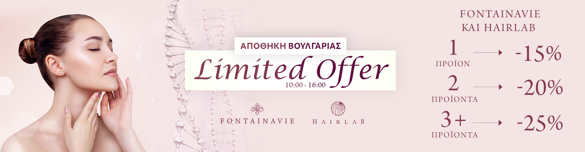 LIMITED OFFER ΑΠΟΘΗΚΗ ΒΟΥΛΓΑΡΙΑΣ