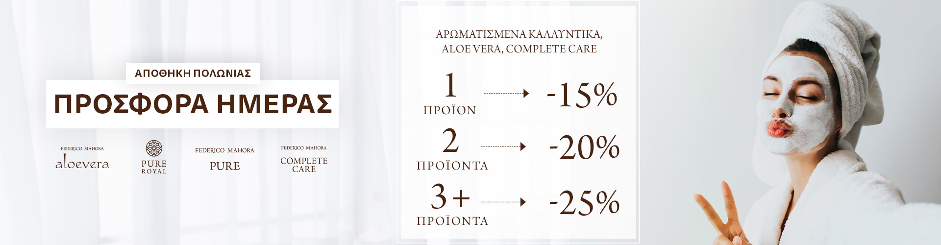 ΠΡΟΣΦΟΡΑ ΗΜΕΡΑΣ ΑΠΟΘΗΚΗ ΠΟΛΩΝΙΑΣ