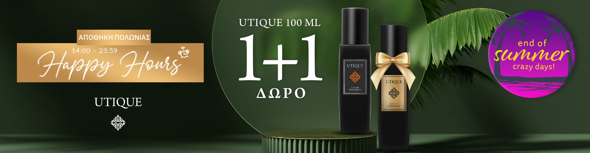 HAPPY HOURS ΑΠΟΘΗΚΗ ΠΟΛΩΝΙΑΣ